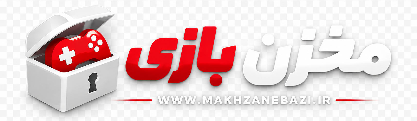 مخزن بازی