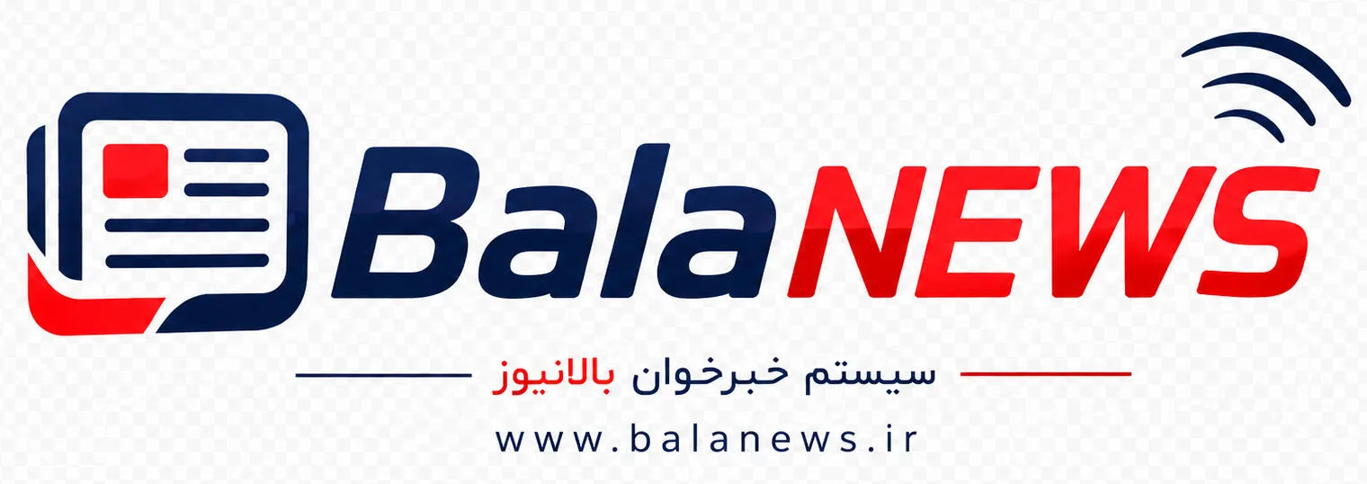 https://makhzanebazi.ir/wp-content/uploads/2026/10/balanews-logo.jpg